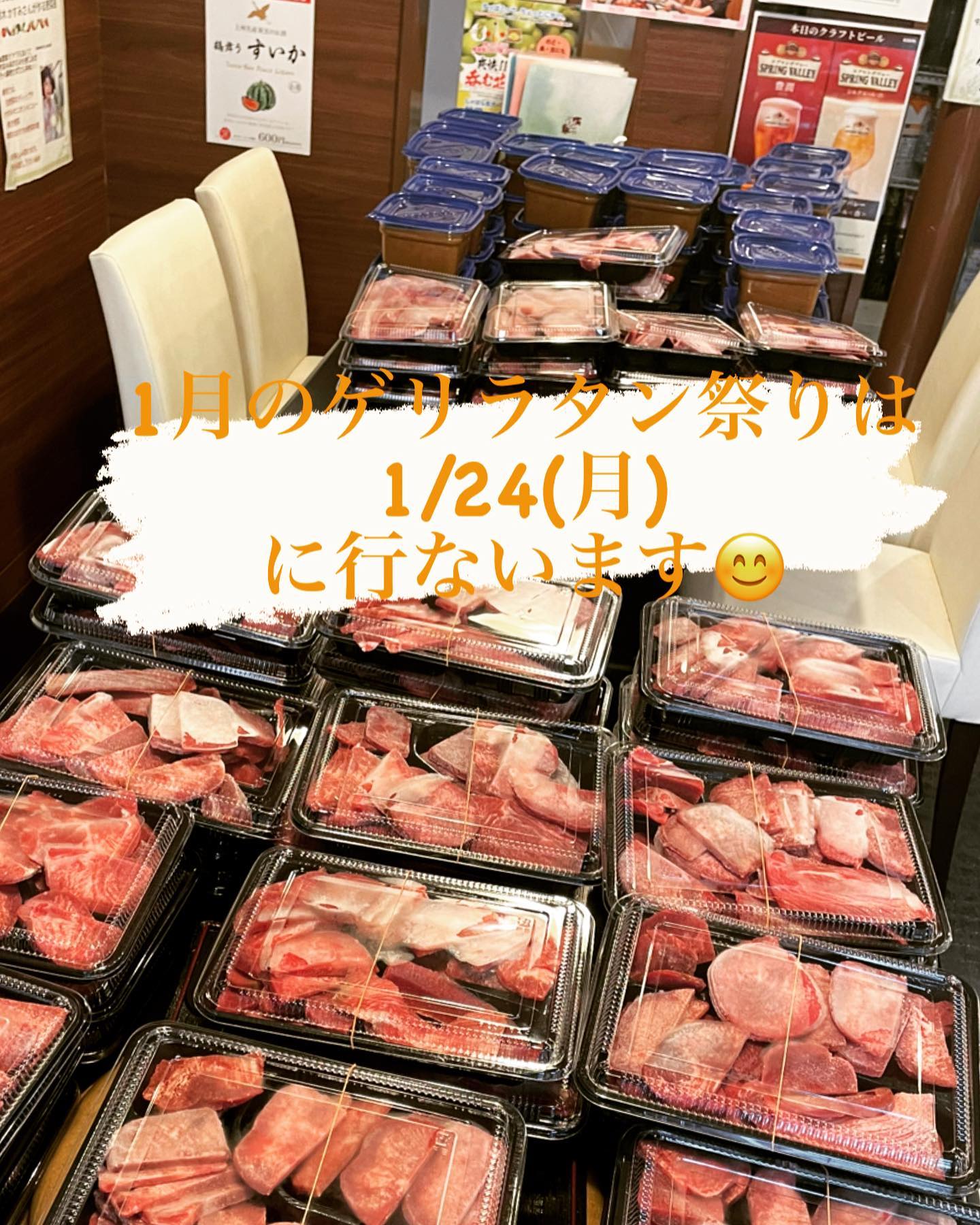 1月のタン祭りは
1/24(火)に行ないます

予約受付は、前日
1/23(月)22時～
InstagramのDMにて

今回は、

牛タン50パック
タンカレー30パック
タンシチュー50パック
ご用意致します

各税込1000円

1人 各2パックまで購入可能です

先着順
売り切れ次第終了ですので
DM22時にお待ちしております