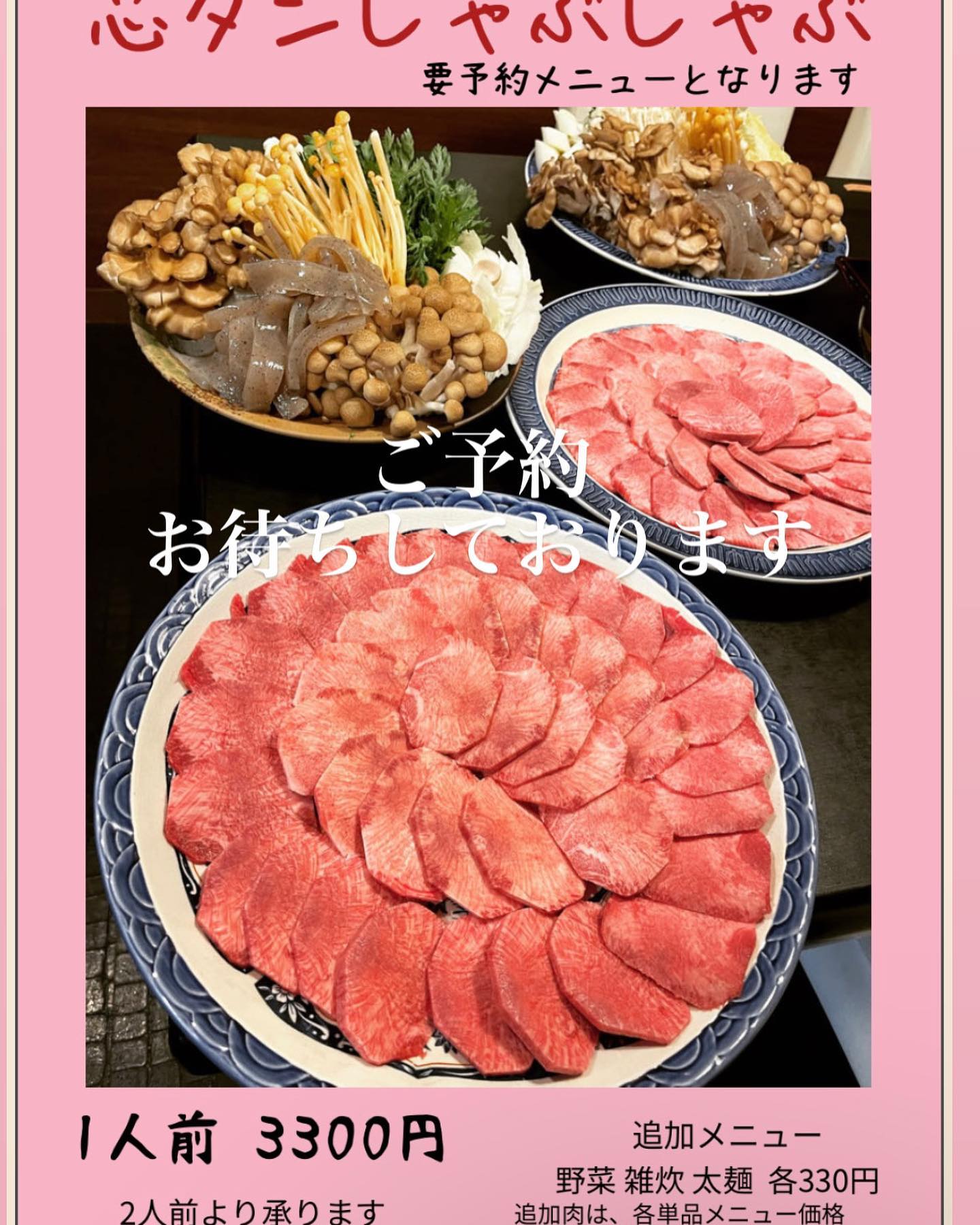 芯タンしゃぶしゃぶ🥰
こんにちは
椿苑のまるさんです
芯タンしゃぶしゃぶは、出汁や野菜の準備などがあるので
予約のみのメニューとなります(´ᵕᴗᵕ`)
濃い鰹出汁の旨出汁に付けて食べるのが人気です
最近は追加肉で
内ももやリブロースなどが人気です
本日も2件しゃぶしゃぶ予約ありがとうございます
牛タン好きの為の特別メニューとなります。
是非お試しください