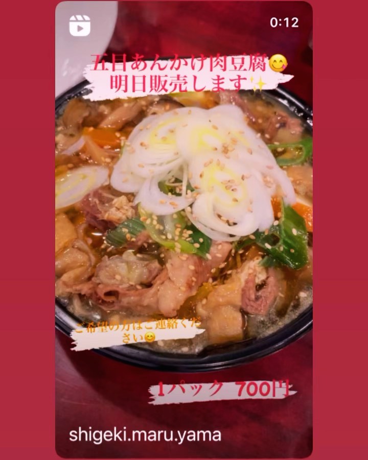 明日は
炊き込みご飯
五目あんかけ肉豆腐
販売致します。
BBQ アウトドアと合わせてご利用ください