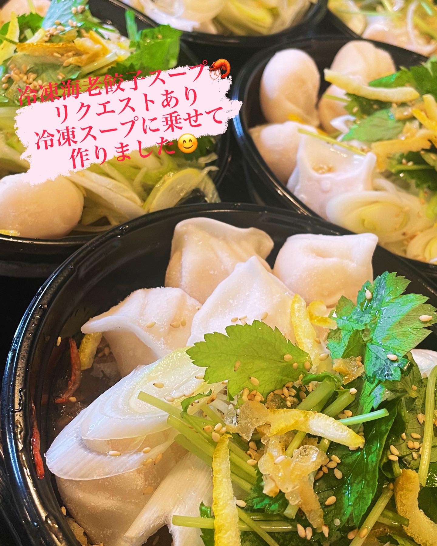 リクエストあり

海老餃子スープ対応可能です

スープも冷凍して、冷凍状態のスープと餃子に薬味乗せてお渡し致します

お家でチンか鍋で温めてください

ぷりっぷりの海老餃子スープ🦐
お家でもお楽しみください

冷凍スープ僅かしか用意してないので、複数注文は事前にご連絡ください

本日28(火)
ホロホロ牛タン角煮

残り10パックほどご用意できます

ご希望のお客様
ご連絡お待ちしております