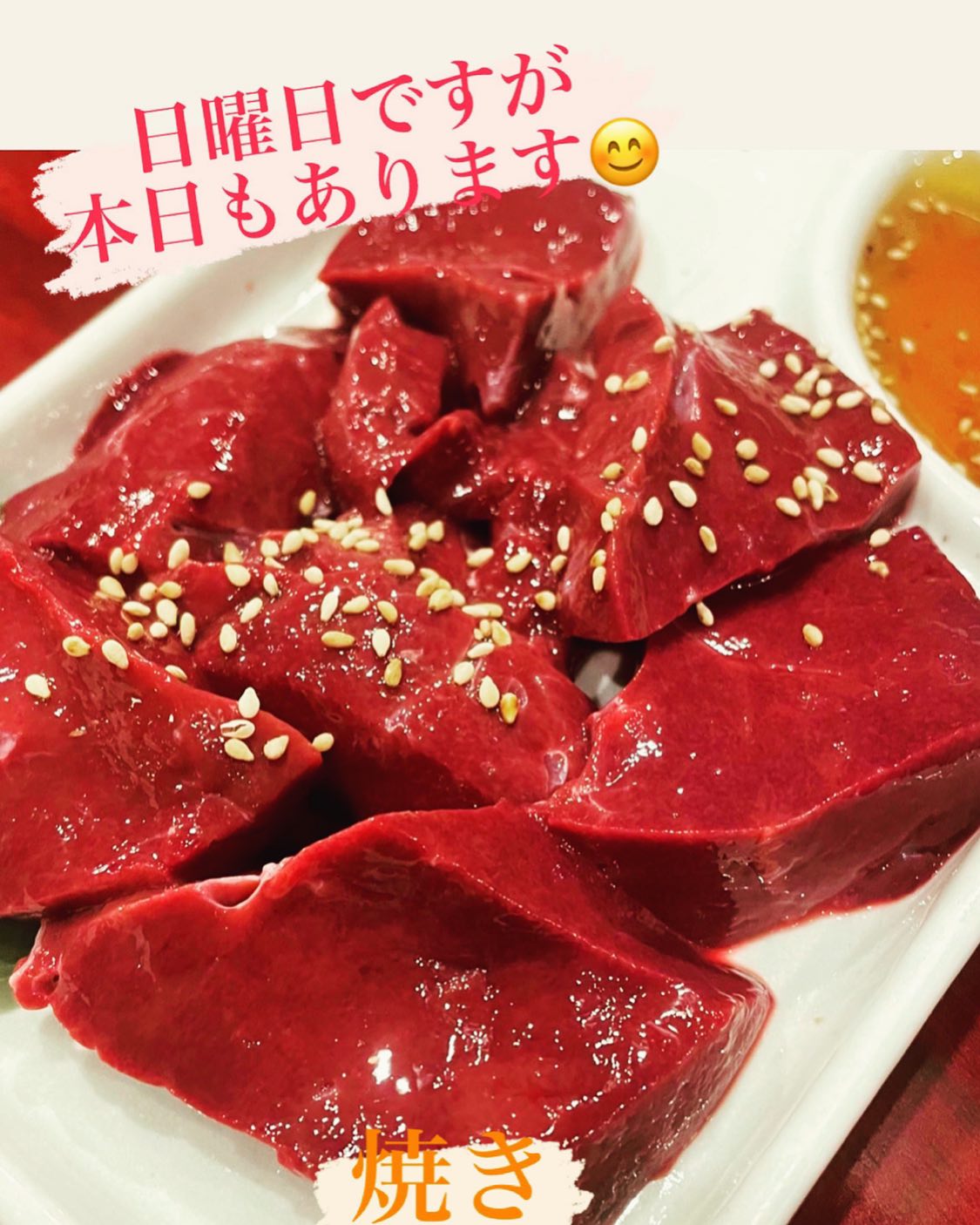 今日は日曜日ですが、新鮮焼きレバーご用意できます

レバー好きの方は是非🥰

カレーと牛すじも沢山テイクアウトありがとうございます

まだご用意できますので、ご希望の方はご連絡ください