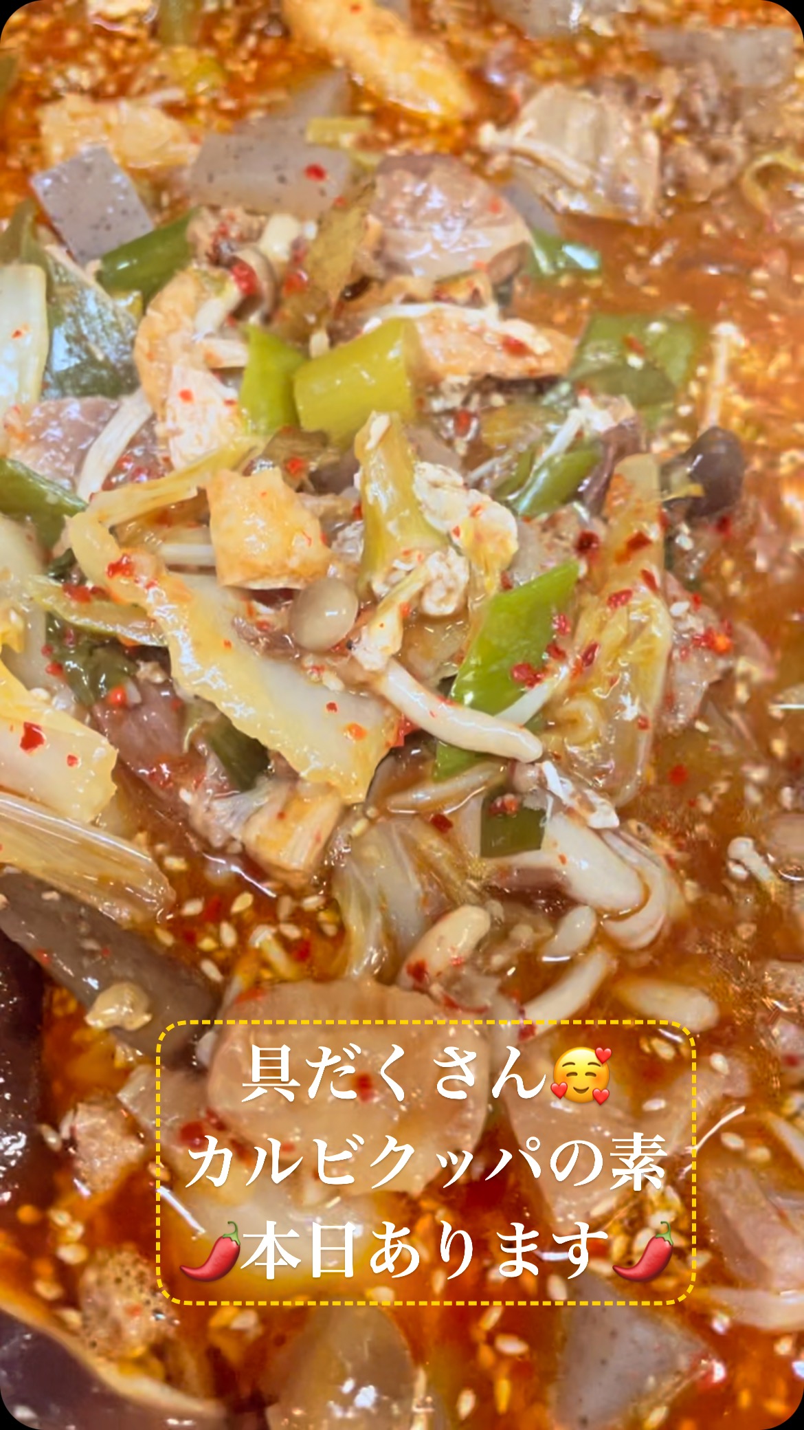 寒くなって来たので

お家でも是非カルビクッパ召し上がってください