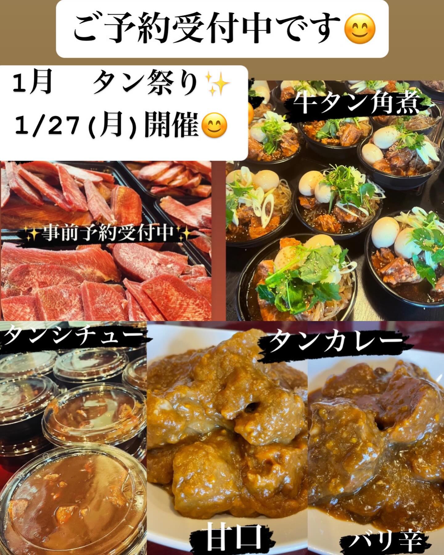 1月のタン祭りは

来週
1/27月曜日開催致します

今回

焼肉用牛タン切り落とし20パック
タンシチュー50パック

タンカレー甘口10パック
タンカレーバリ辛10パック

牛タン角煮 20パック

各 税込1000円にて

ご用意致します。

事前予約受付中

複数種類注文の方のみ、牛タンのご予約受付します

皆様のご参加お待ちしております。

当日 お会計は現金でお願いします