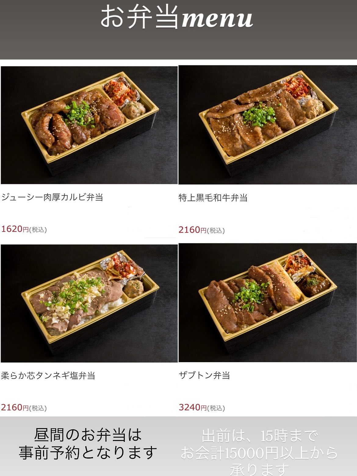 お弁当メニューと1キロおかず

おかず系は毎日テイクアウト可能です
夕飯のもう1品に是非ご利用ください

お弁当メニュー新しくなりました

昼間15時まで出前も対応致します
弁当は前日までの事前予約になります

勉強会 会議などご利用ください