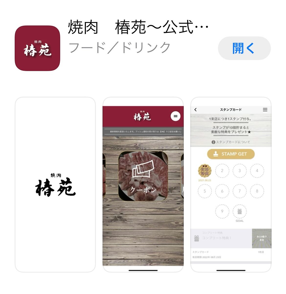 まだ知らない方も多いですが

椿苑 アプリあるんです

ほぼスタンプカード
とイベント告知用

スタンプ貯まると！

ザブトロ握りか
好きな1キロおかずプレゼント

タン祭りや、通常テイクアウト
来店 すれば1つ貯まります

1キロおかずは、普通にお得なんですが

スタンプ貯めて、ビーフシチュー🥰
GETする常連様が多いです

まだ未登録のお客様は
大変お得ですので是非ご登録して
お得におかずGETしてください

AppStore
Googleplay

にて椿苑と検索すると出てきます

 焼肉
焼肉