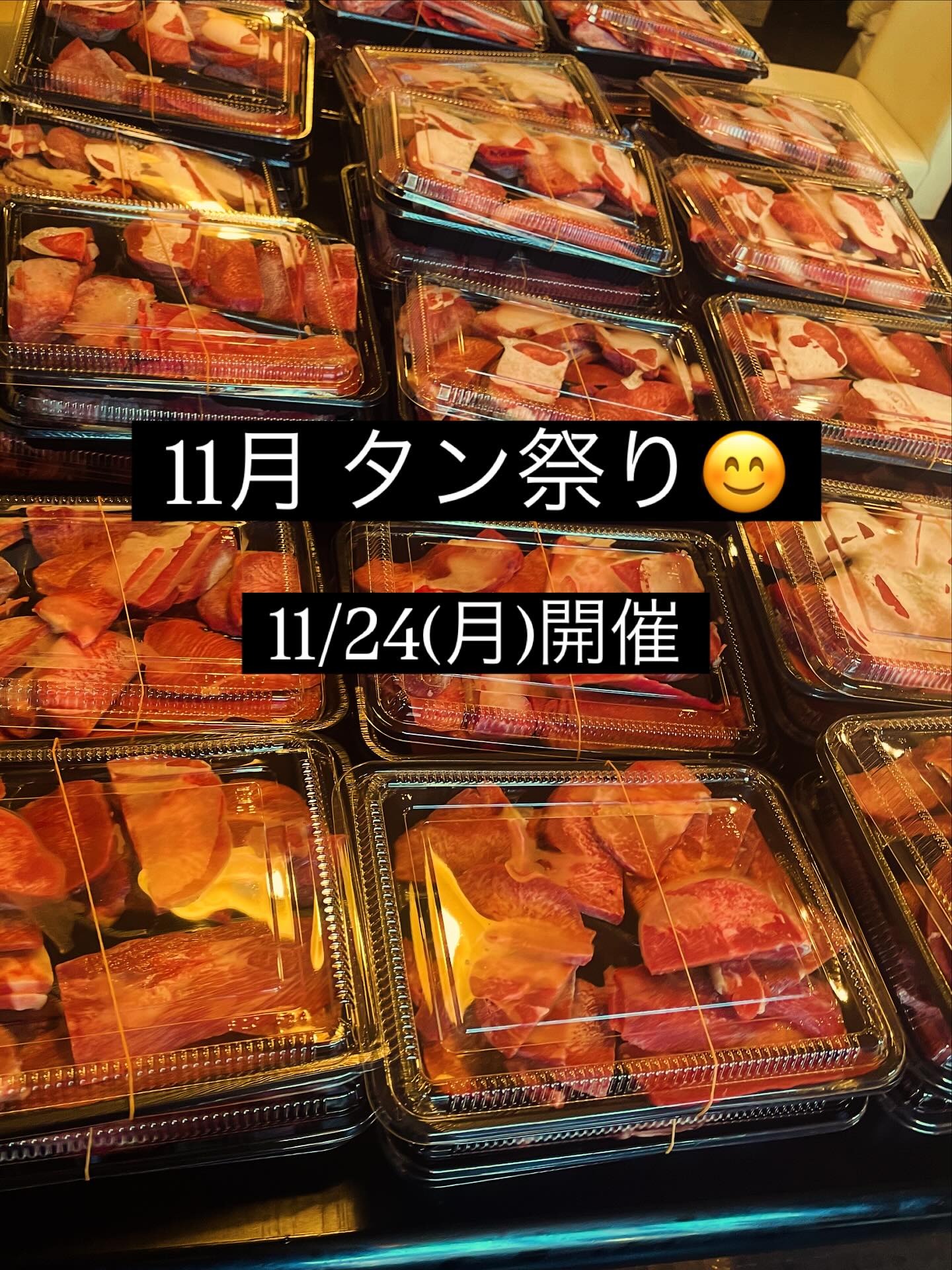 11月のタン祭りは
来週24(月)に行います
今日より事前予約可能です
今回 牛タン中落ち30パック
300~400g
通常約3000円→1000円
おかず系は約1キロ入り
タンシチュー30パック
通常1944円→1000円
大人気!
牛タンミンチのキーマカレー 10パック
スパイスたっぷり
牛タン 豚トロ 牛肉などの自家製で粗く挽いたミンチ
野菜たっぷり ホールトマトを加え
無加水の旨味たっぷりのキーマカレーです
通常1620円→1000円
各税込1000円にてご用意致します
単品注文も可能です
牛タンのみのご注文もお待ちしております
お渡しは14時~
お会計は現金のみとなりますので
よろしくお願いします。