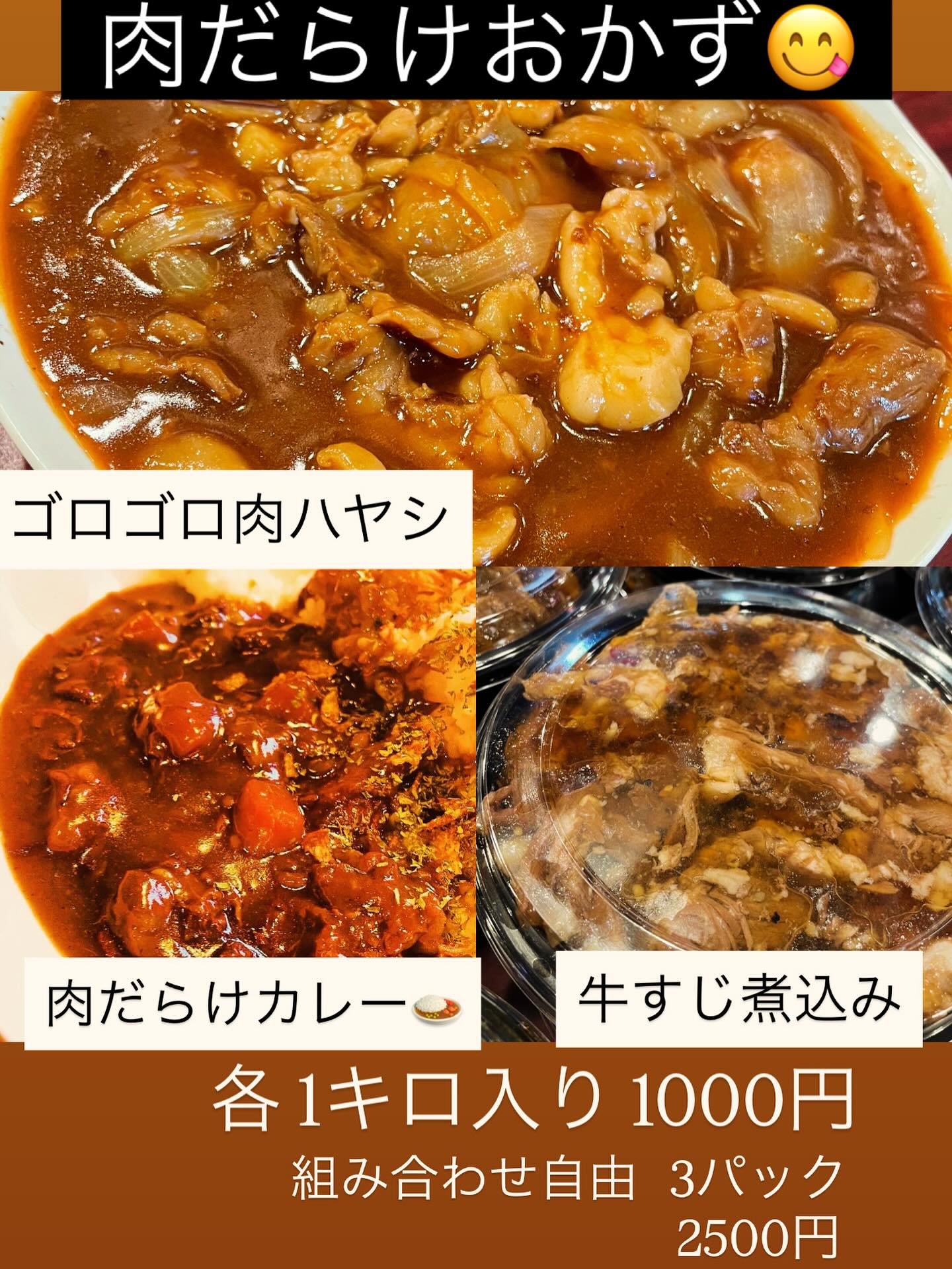 明日から販売します

ハヤシは10パックほどなので、なくなり次第終了です

人気の牛すじ煮込み ビーフカレー
に加え️3点セットのリクエストありましたので

今回はゴロゴロ肉ハヤシを用意しました🥹

ご希望の方はDMください