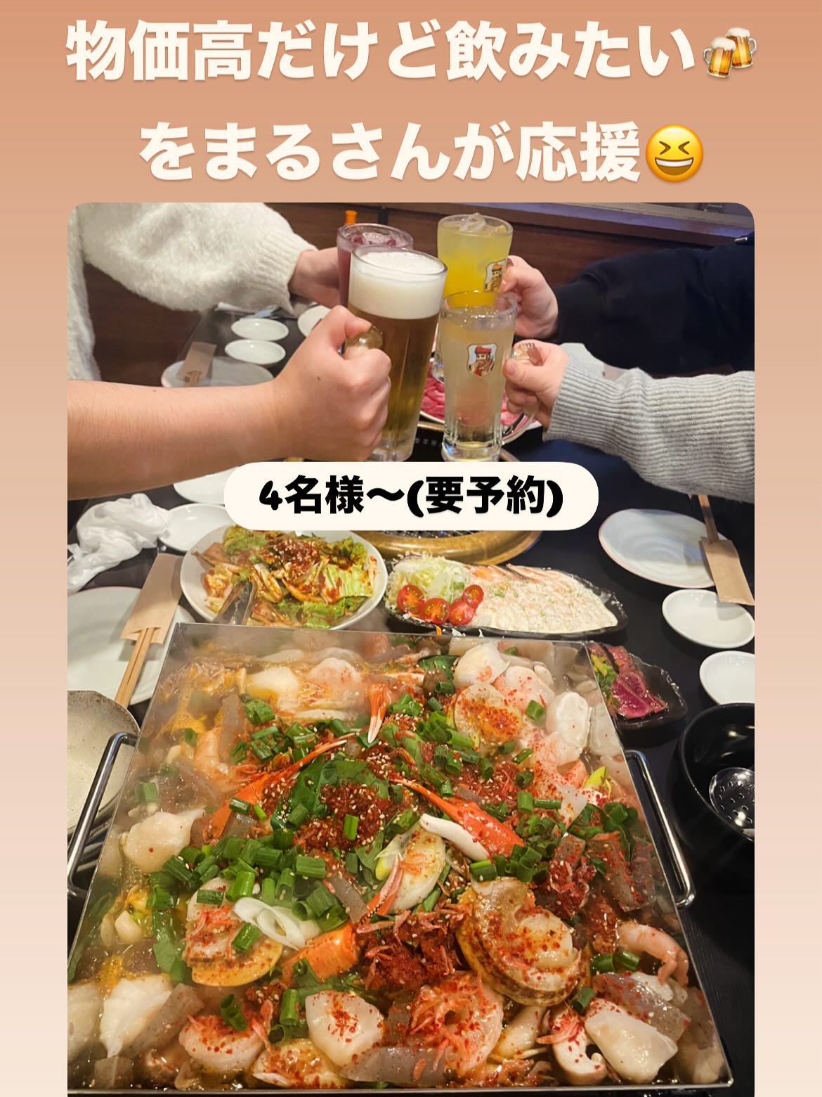 物価高騰 最近ヤバいですよね
飲みたい食いたい喋りたい
をまるさん応援します(๑•̀ㅂ•́)و✧
こんな時期こそ
笑って話して日頃のストレスを発散して欲しいです🥹
また明日から頑張ろう
いっぱい食べて飲んで元気になりましょう(〃^∇^)ノ♪
ご希望のプランのご相談も
お気軽にお問い合わせください