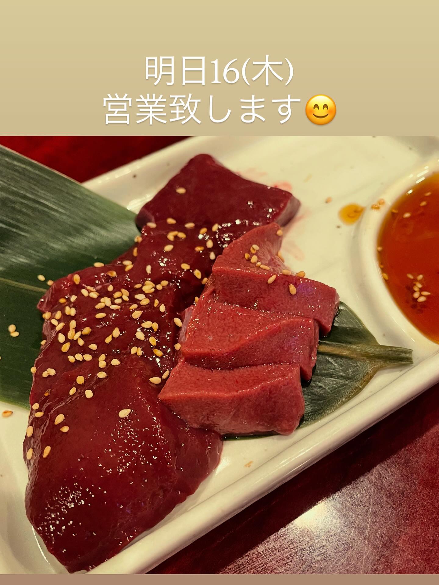 明日は予約ある為営業致します