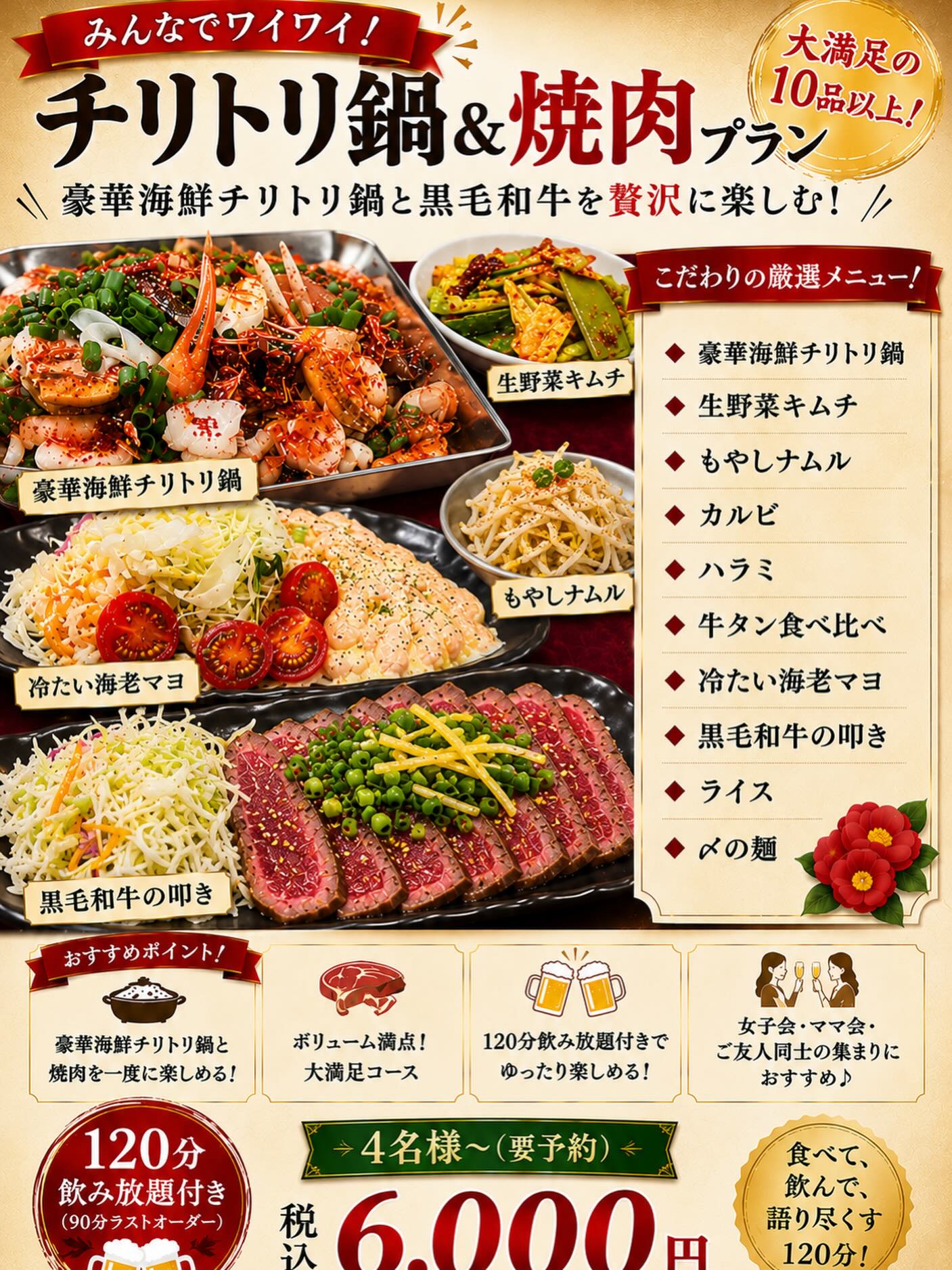チリトリ鍋 焼肉プランも好評です

沢山食べたい方は是非ご利用ください