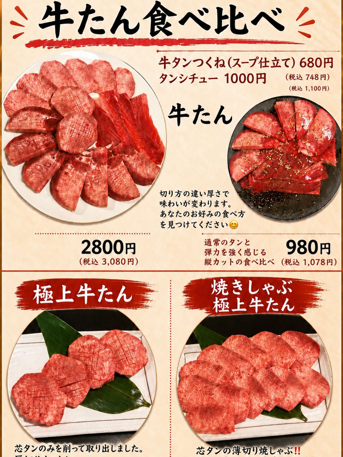 カットの違い暑さで味わいも変わります

お好きな牛タンのカットを見つけてください