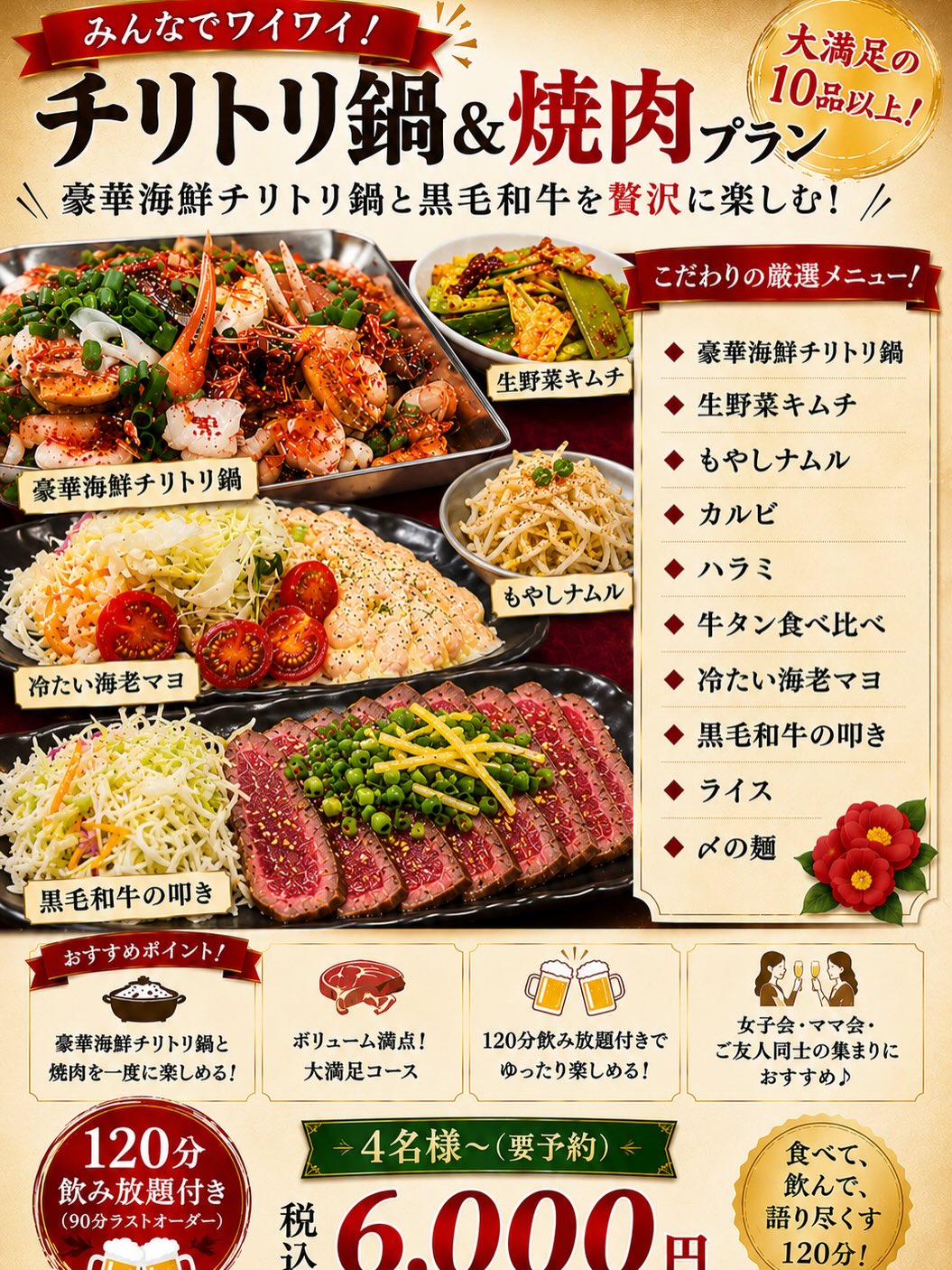 夏の名物 コースも好評です

沢山飲んで食べて
わいわい会話も盛り上がってください

2時間飲み放題付き
全10品
肉も野菜も海鮮も🥹
欲張って食べてください
