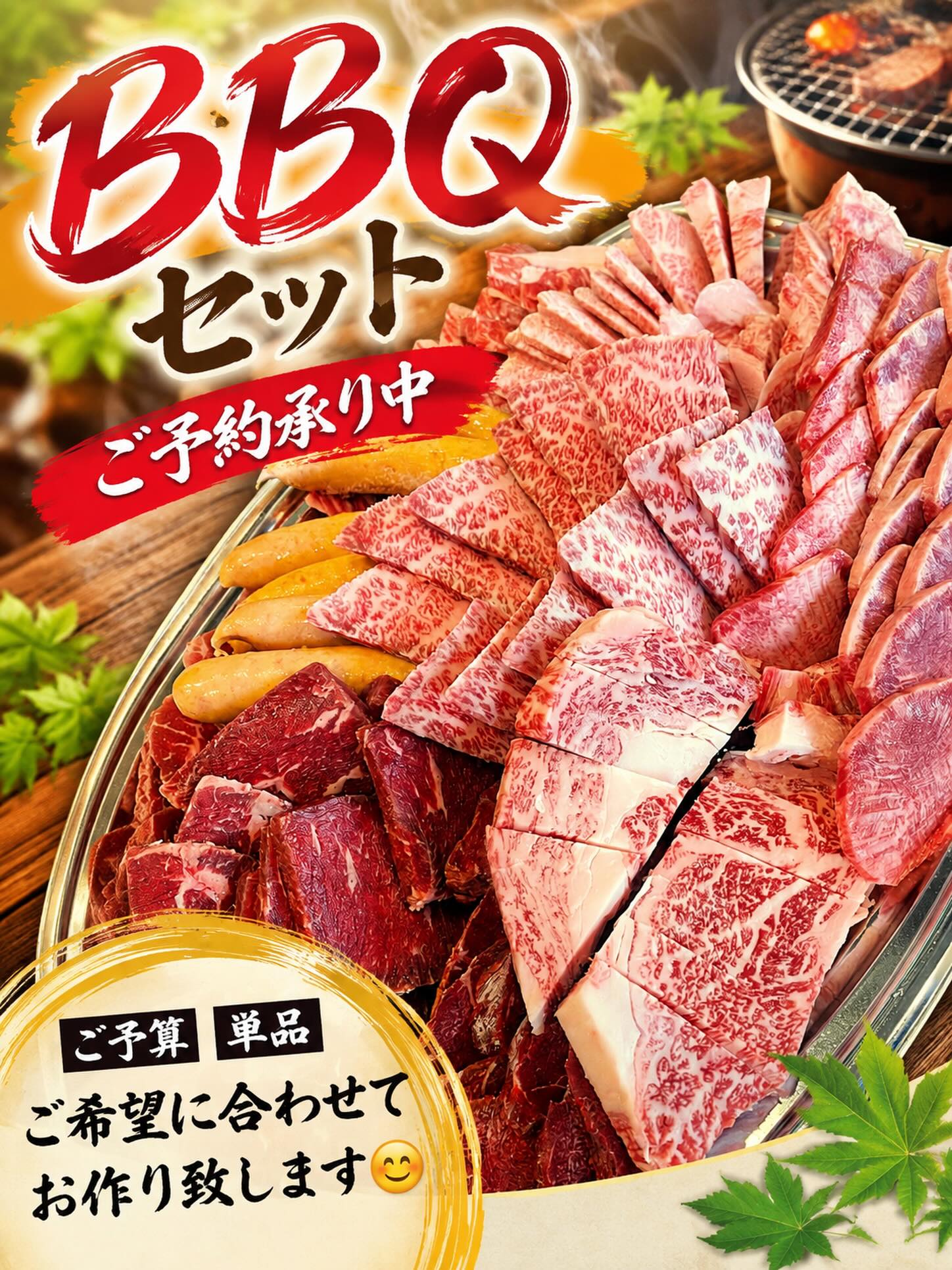お盆休みのBBQ予約入って来ました
1人前2500円で並
1人前3000円から上
のメニューを入れた盛り合わせ作れます
例えば
5人用で予算15000円
内容おまかせで
だと7種類盛り合わせ
上のメニューメインでの構成になります
単品や好きな物だけのご注文も可能です
お気軽にお問い合わせください