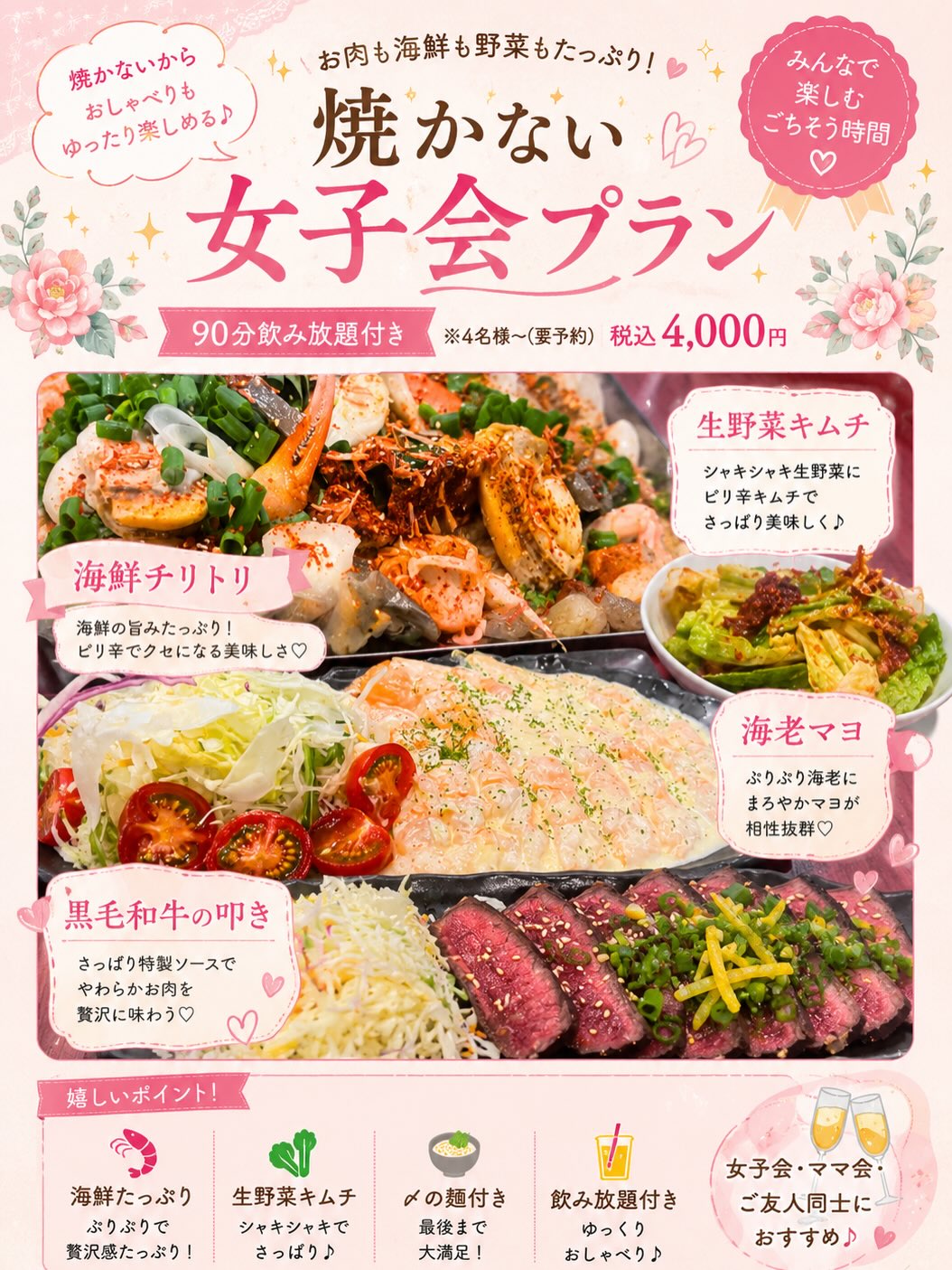 セットの飲み放題プラン予約増えて来ました

女子会プランは男女混合+500円

飲み放題追加1時間1100円

単品焼肉の追加も可能です

お盆休み 仲間と集まる際
ぜひご利用ください