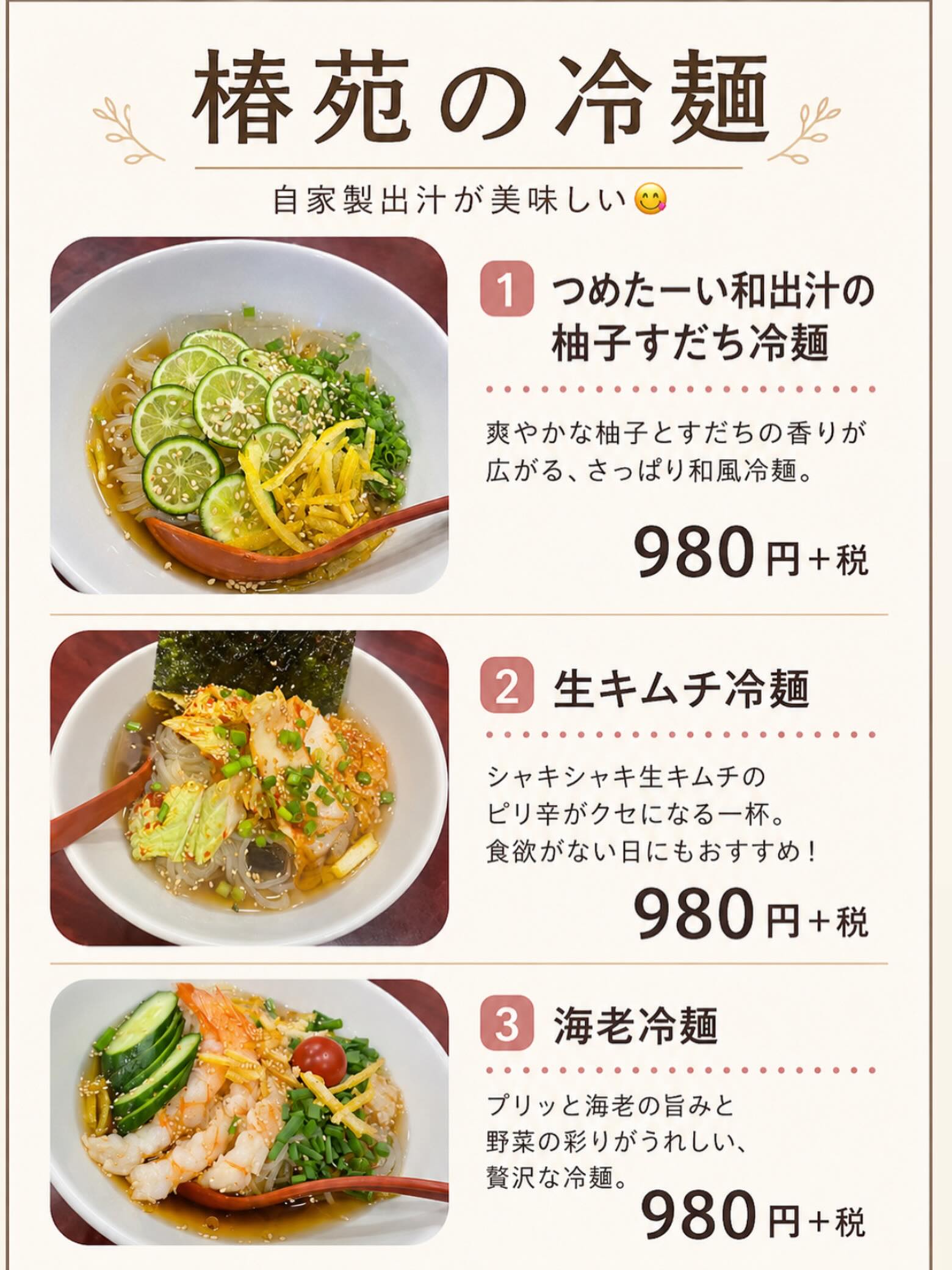 冷麺毎日沢山出てます

出汁が人気の冷麺🥰
是非お召し上がりください️