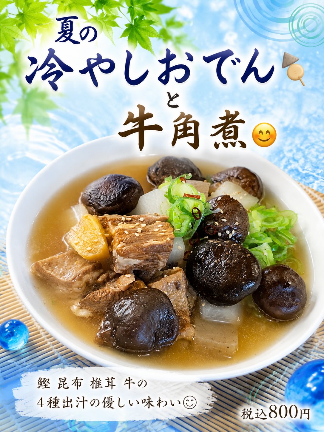 南魚沼産の椎茸沢山入荷したので
まるさんが食べたい物シリーズ作ります
大根 こんにゃく 椎茸 牛角煮
を合わせた優しい煮物
食欲の落ちる時期だから
冷たく食べるおでんスタイルに仕上げました
牛角煮は温めた方が良いですが
温めても美味しい🥰
優しい旨味が詰まった煮物になります
4(火)5(水)に販売します
限定10パック
1パック800円
ご希望の方はDMお待ちしてます
明日 明後日で販売予定です