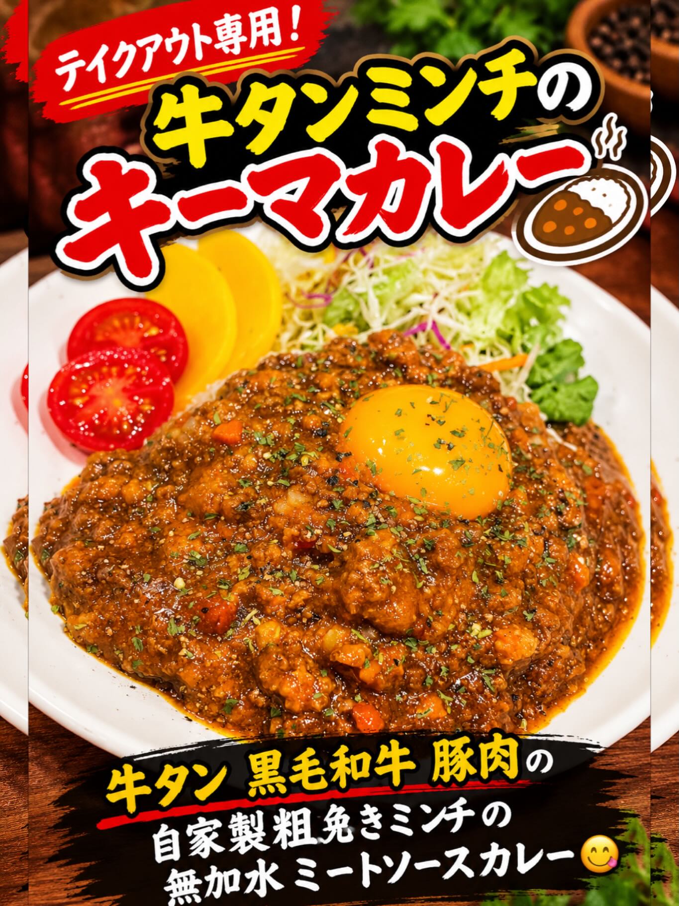 テイクアウトのみの人気メニュー

ふんだんに肉を使った🥹
無加水ミートソースカレー

手切りも入れた粗挽きミンチに野菜の旨味🥰
濃厚スパイシーなキーマカレーをお家でお楽しみください

販売はルウのみ1キロ1620円になります

カレーは画像のイメージ約4杯分です