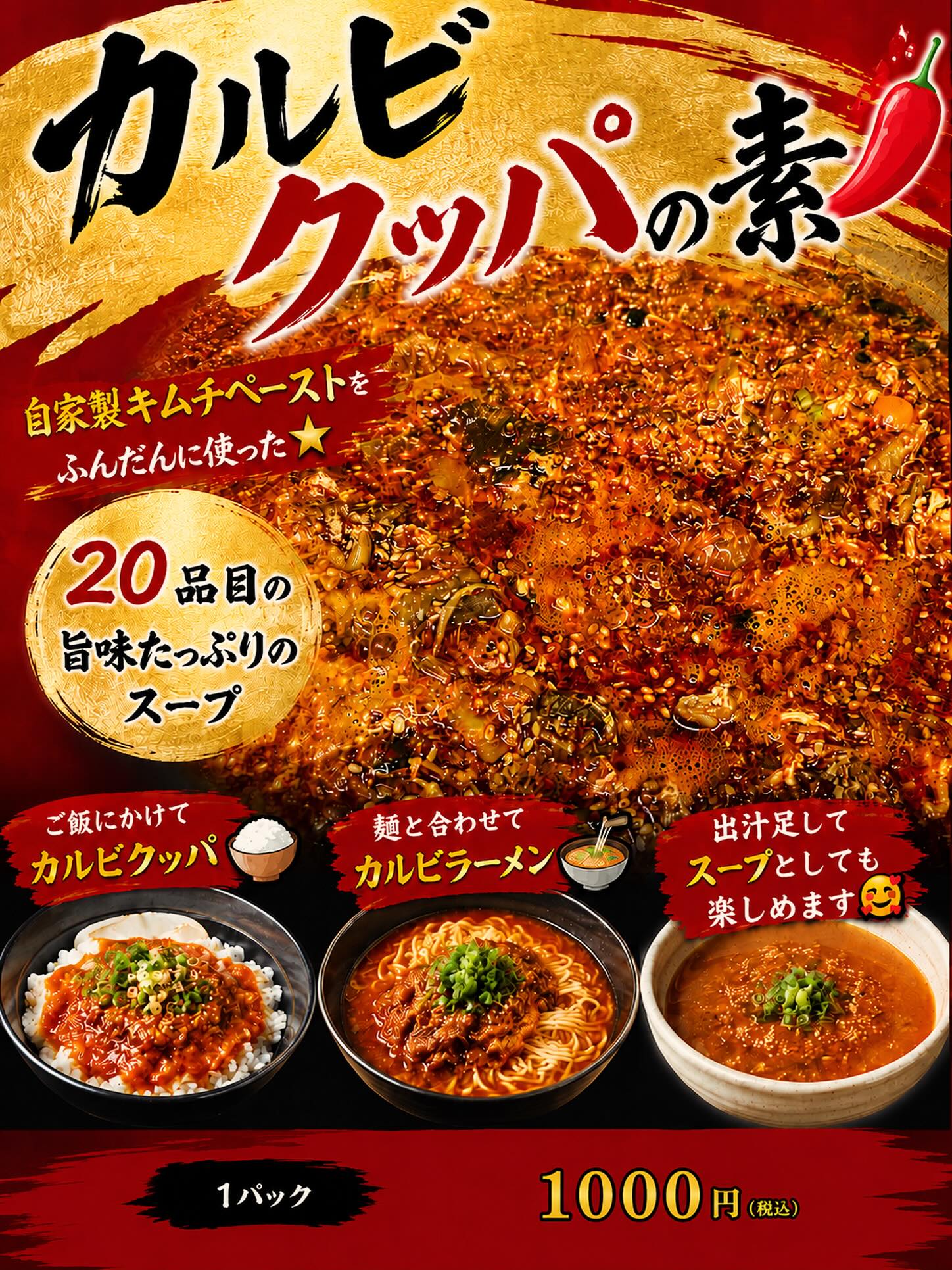 今日から販売

10パック程用意出来ました

お家でも温まってください